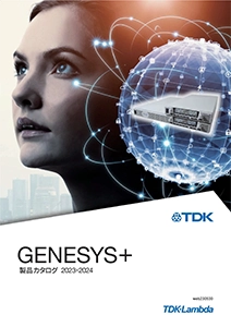 GENESYSY+シリーズカタログ