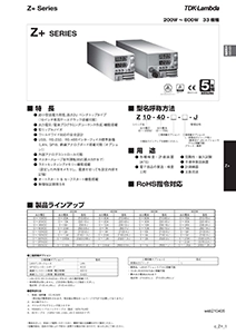 Z+シリーズカタログ