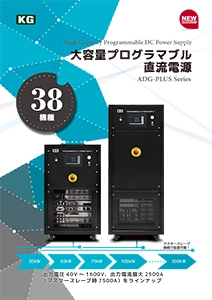 ADG-PLUSシリーズカタログ