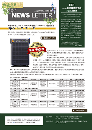 ニュースレター8月号
