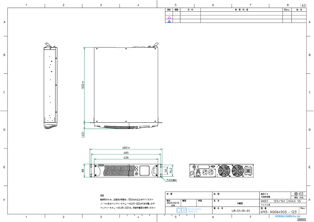 UR-S1-3K-S1外観図PDF