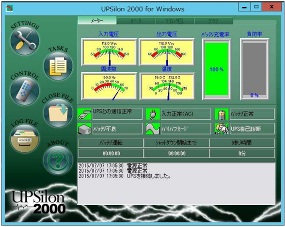 電源管理ソフトウェアUPSilon：UC-01
