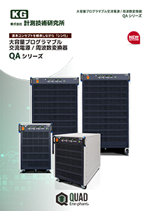 QAシリーズカタログ