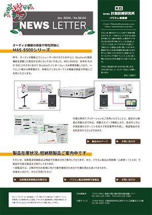ニュースレター1月号
