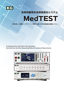 MedTESTカタログ