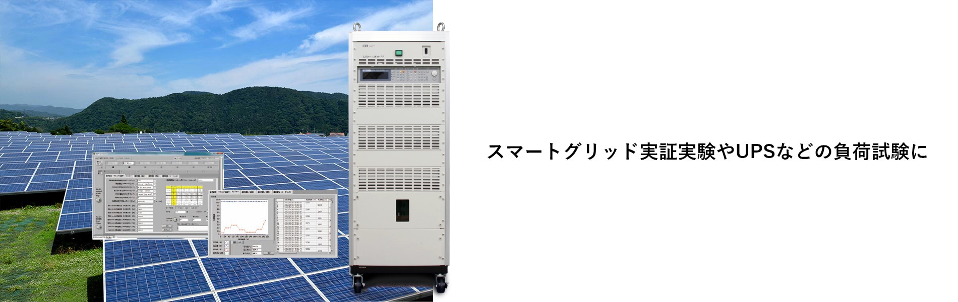 計測技術研究所の交流電子負荷