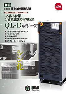 QL-Dシリーズカタログ