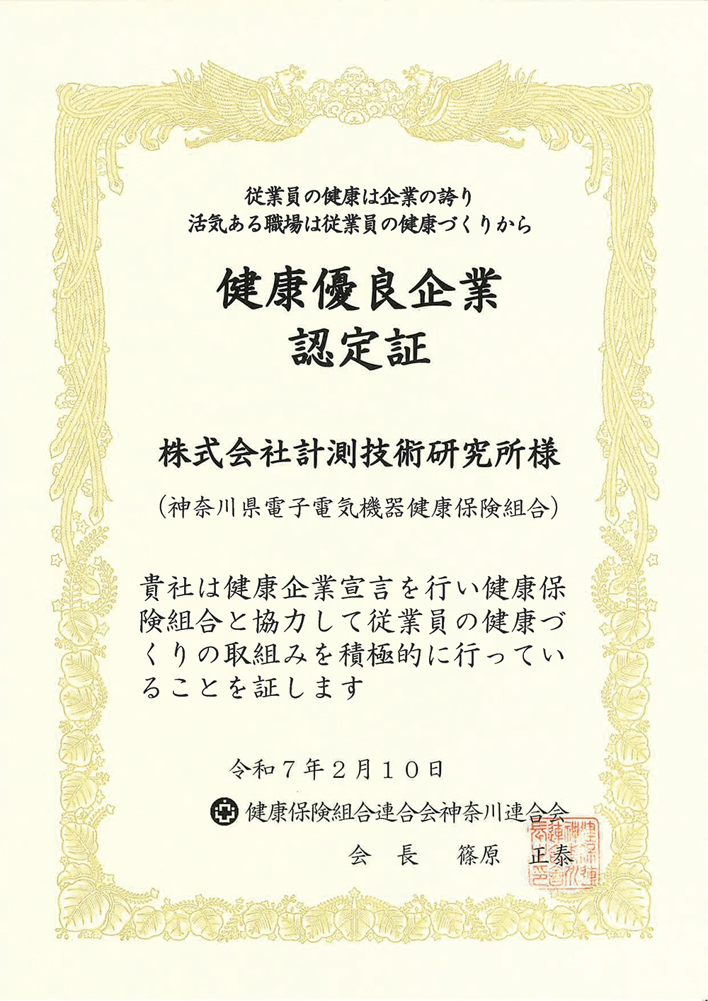 健康優良企業認定証