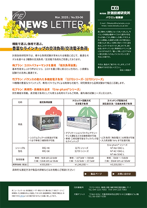 ニュースレター3月号