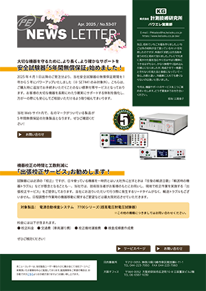 ニュースレター