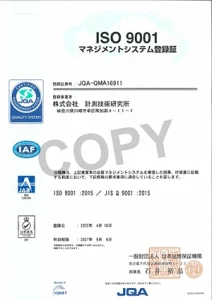 ISO 9001マネジメントシステム登録証