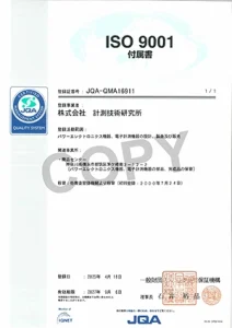 ISO 9001マネジメントシステム付属書