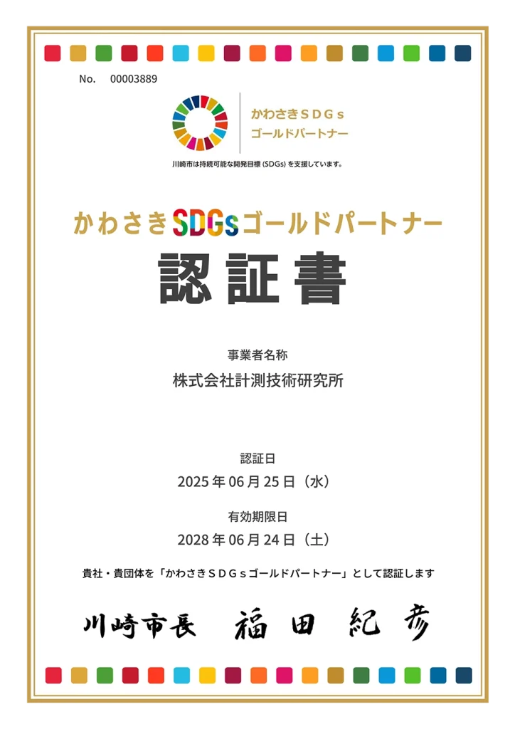 SDGs認証書