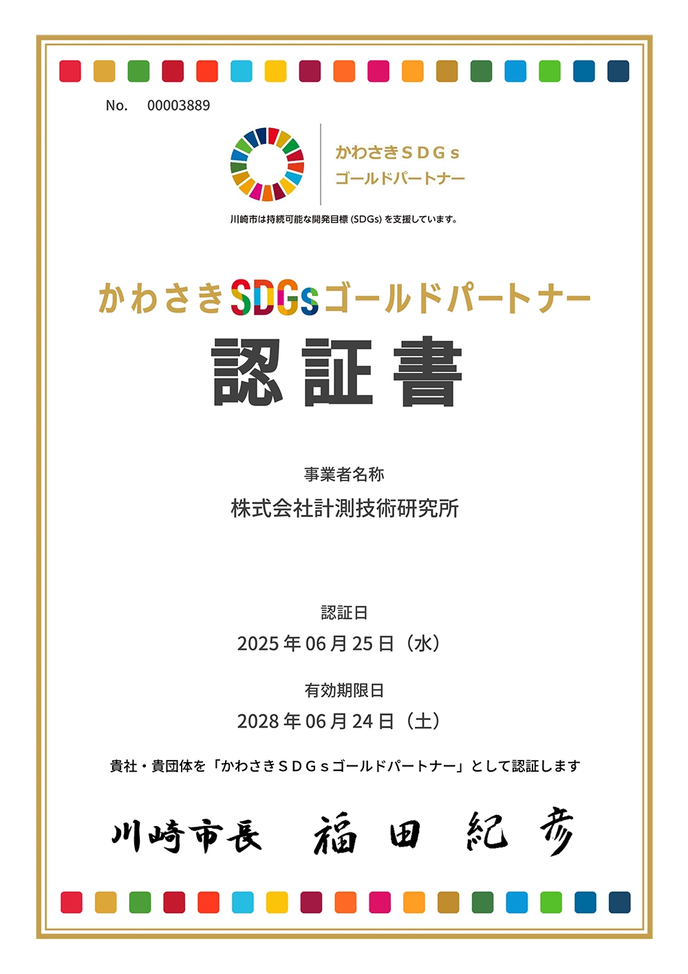 SDGs認証書