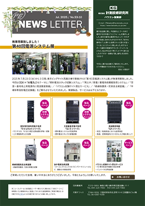 ニュースレター7月号