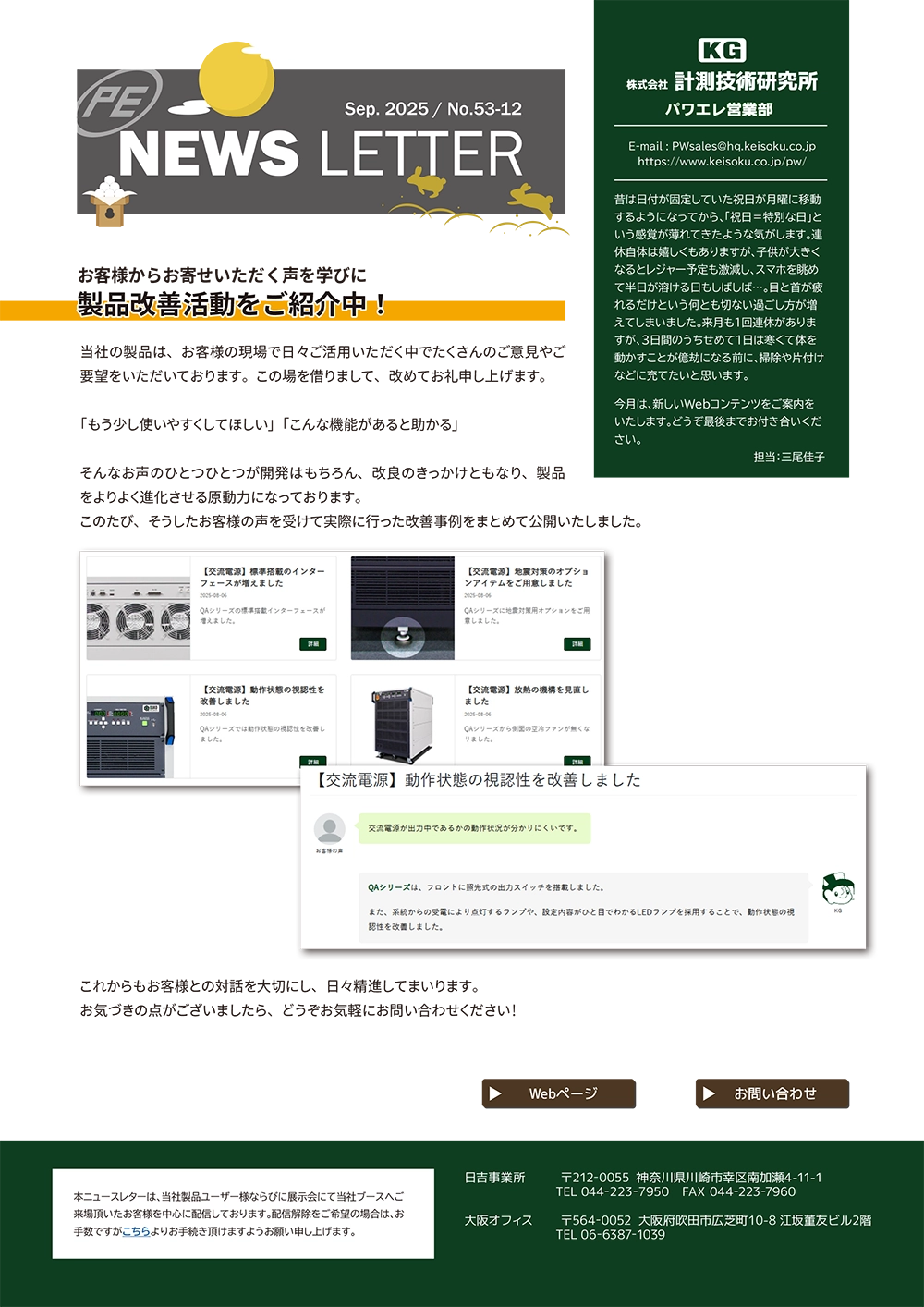 ニュースレター9月号