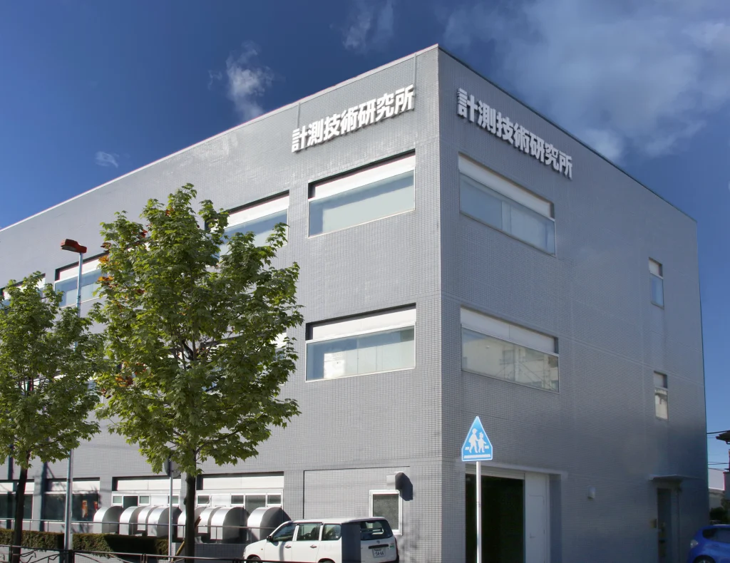 計測技術研究所　本社・日吉事業所