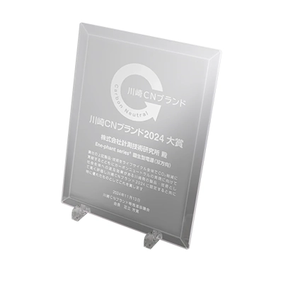 川崎CNブランド盾