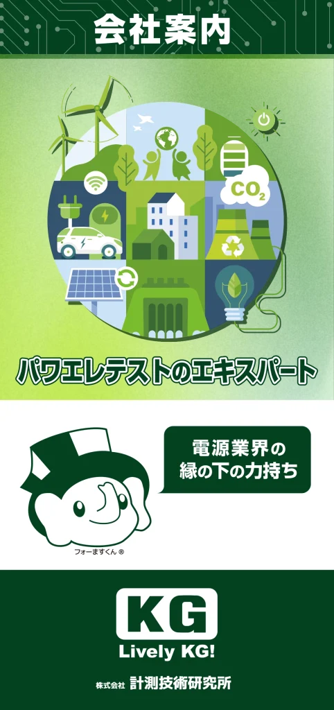 計測技術研究所　会社案内三つ折り版