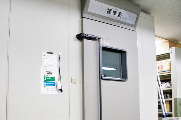 恒温室（標準室）