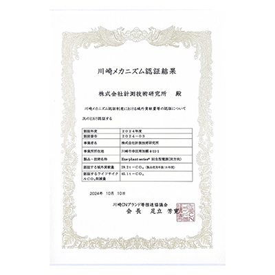 川崎メカニズム認証書1
