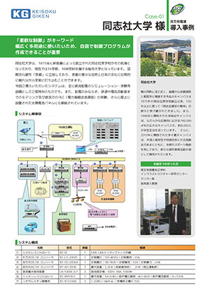同志社大学様導入事例