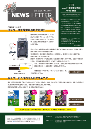 ニュースレター12月号