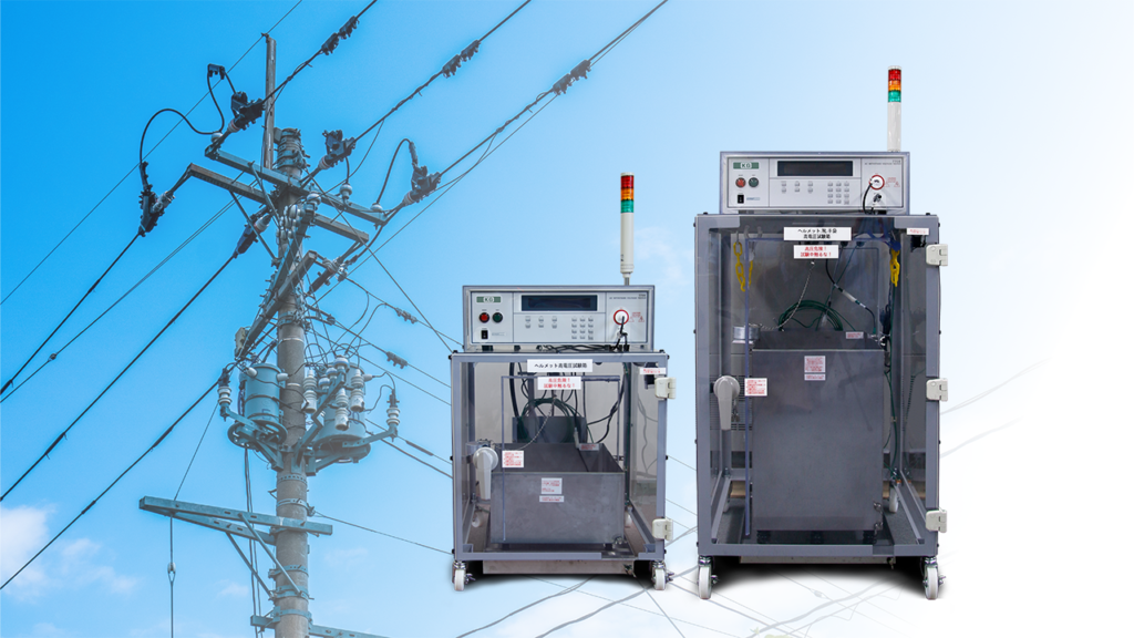 絶縁保護具／防具自主検査器