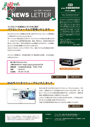ニュースレター1月号