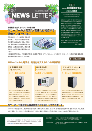 ニュースレター6月号