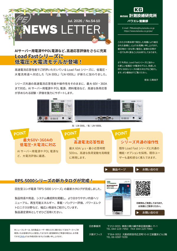 ニュースレター7月号