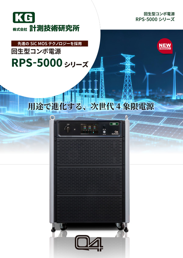RPS-5000シリーズカタログ