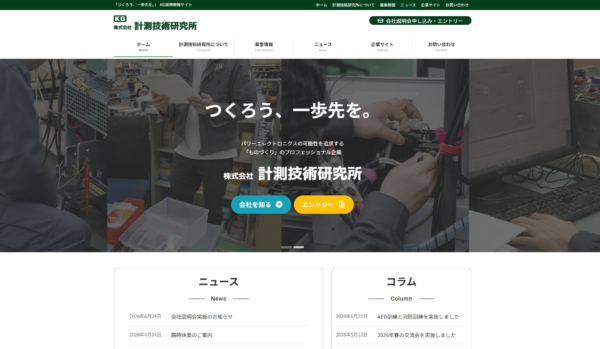 採用情報ページ
