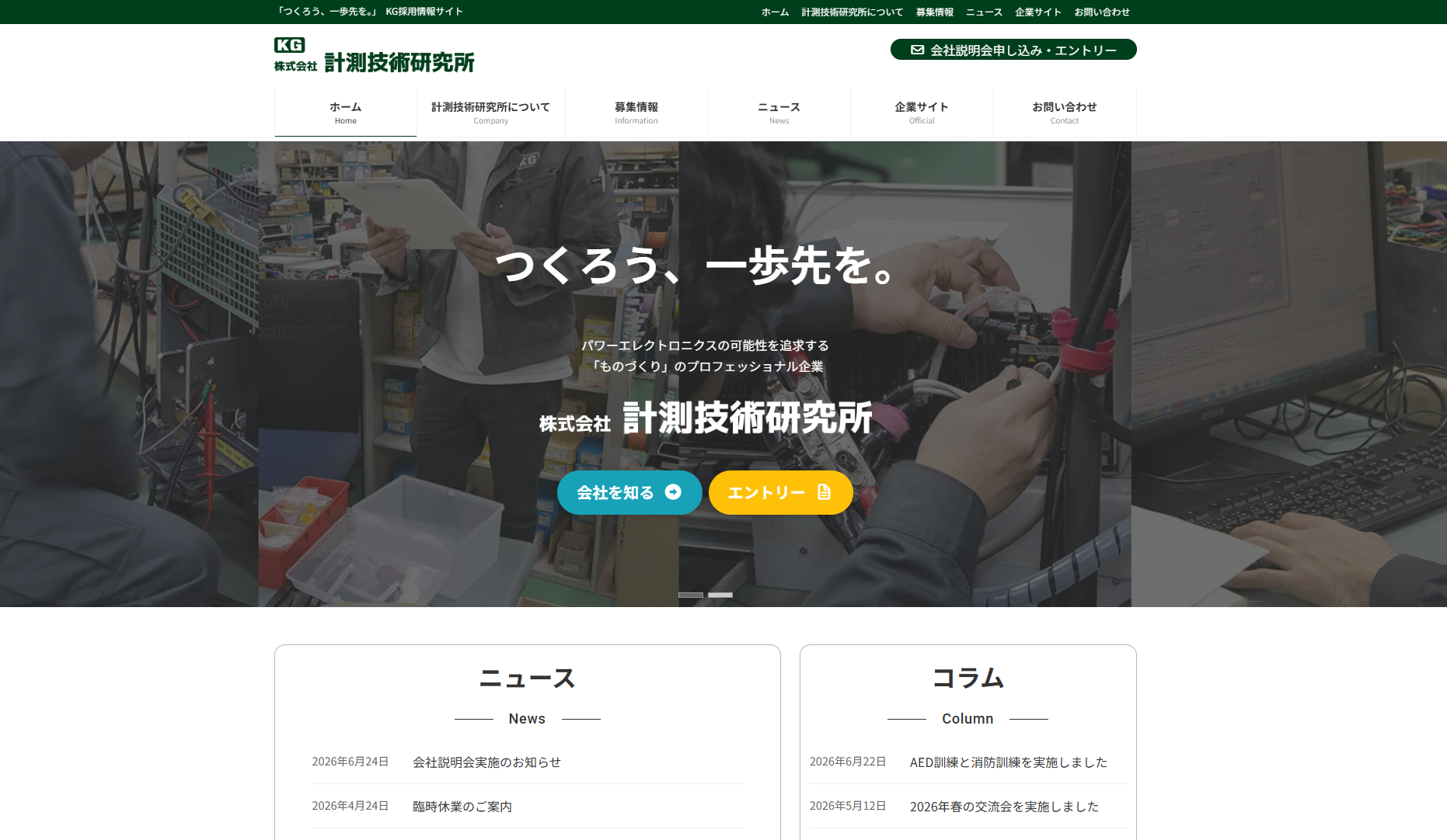 採用情報ページ