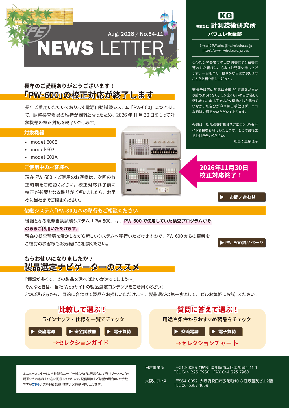 ニュースレター8月号
