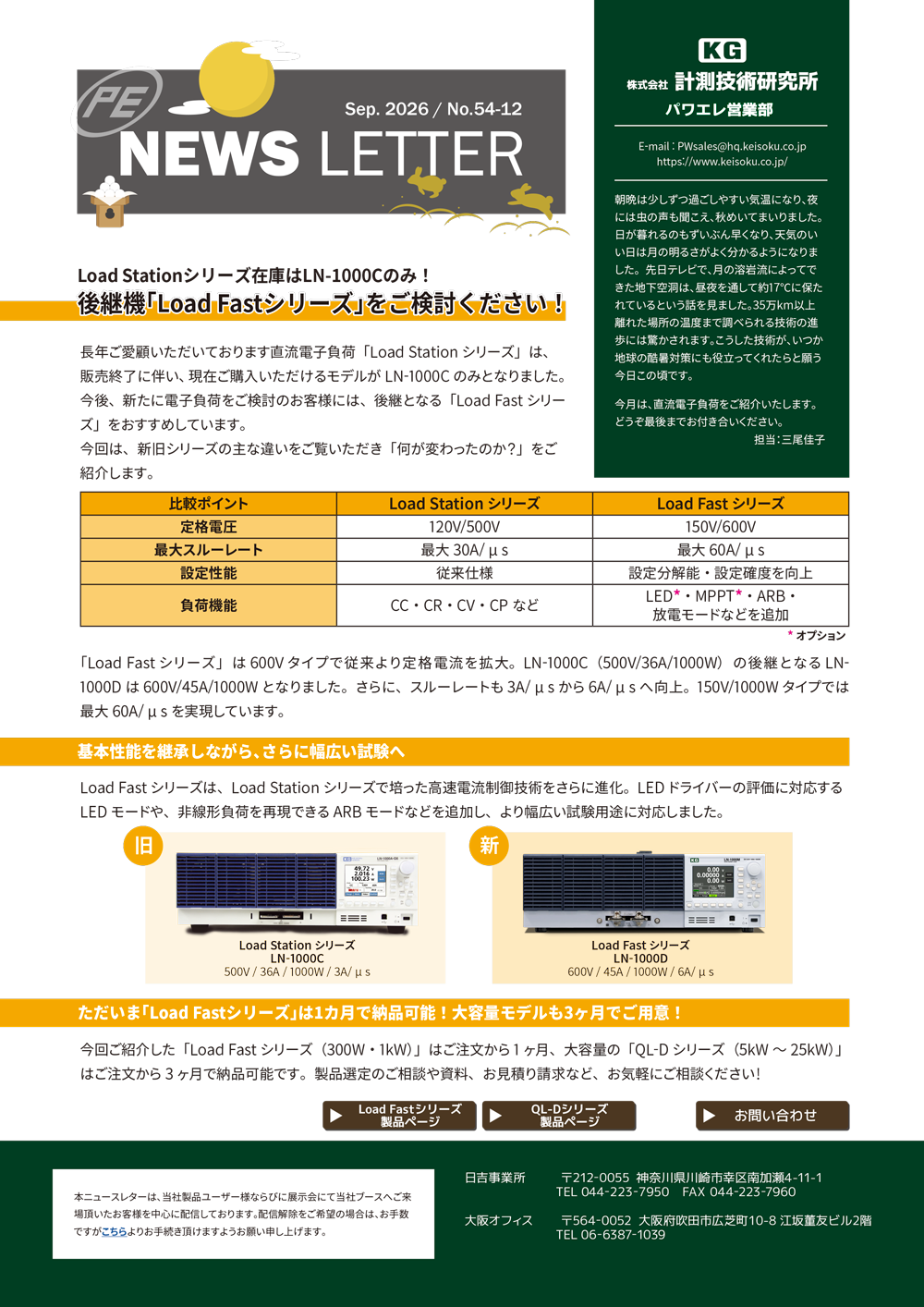 ニュースレター9月号