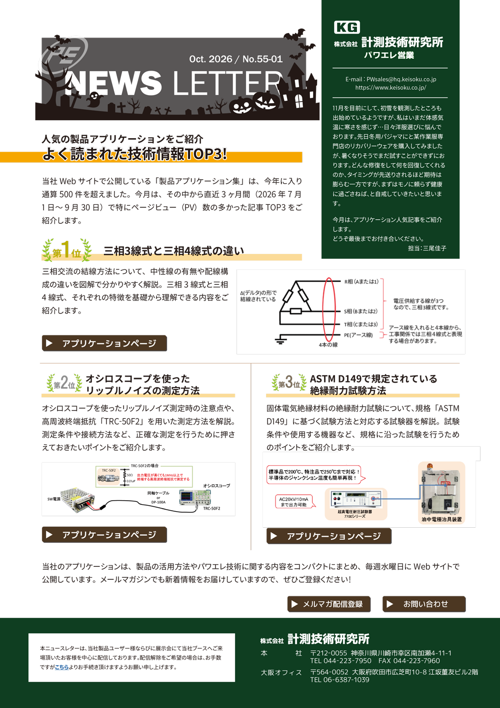 ニュースレター2026年10月号